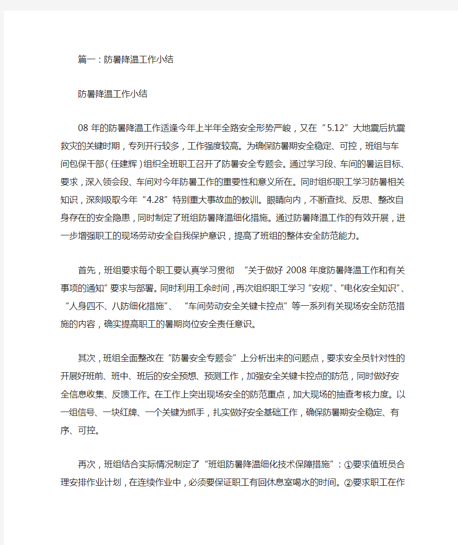 公司防暑降温工作总结