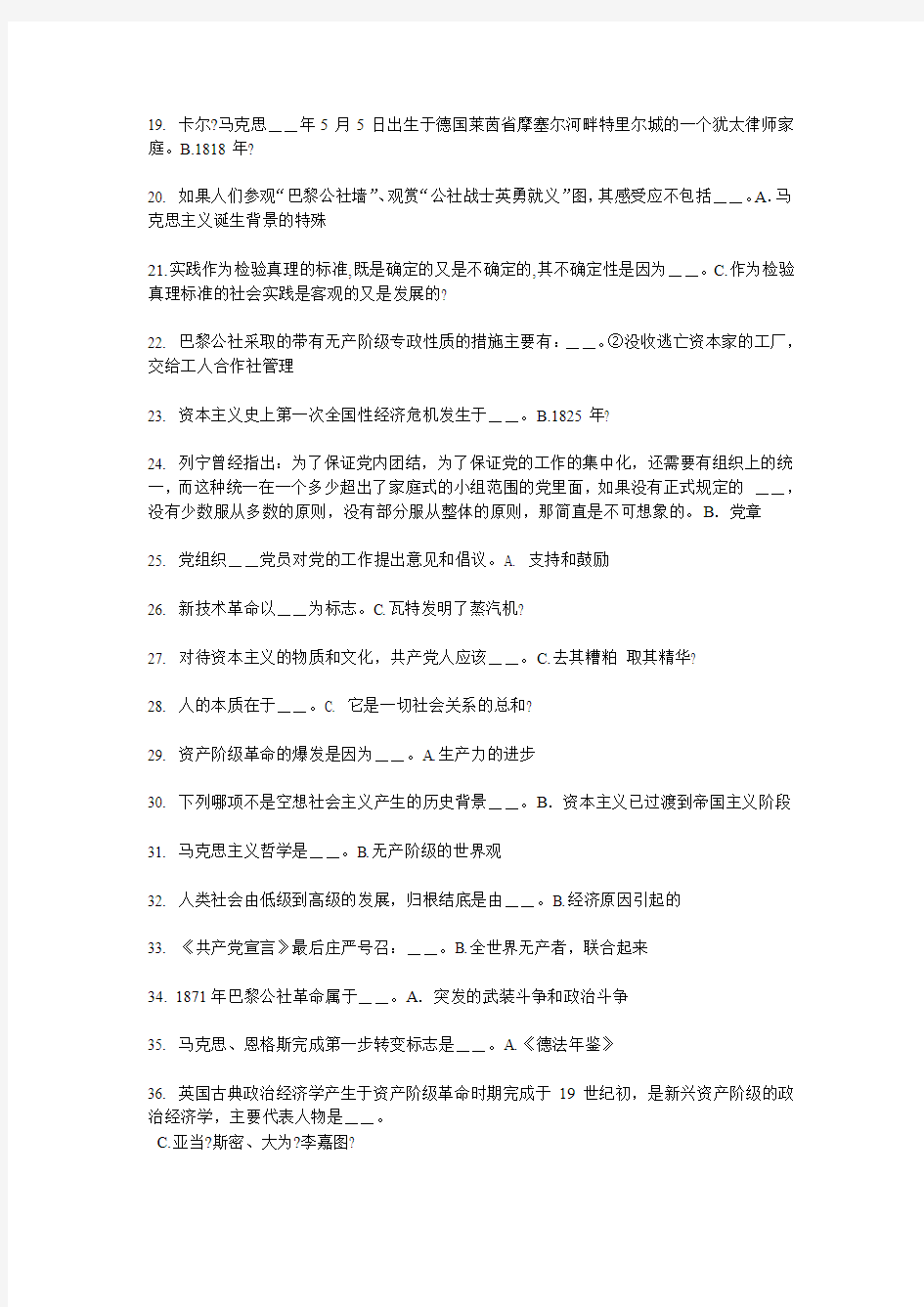 云南农业大学党课考试资料(答案完整版)