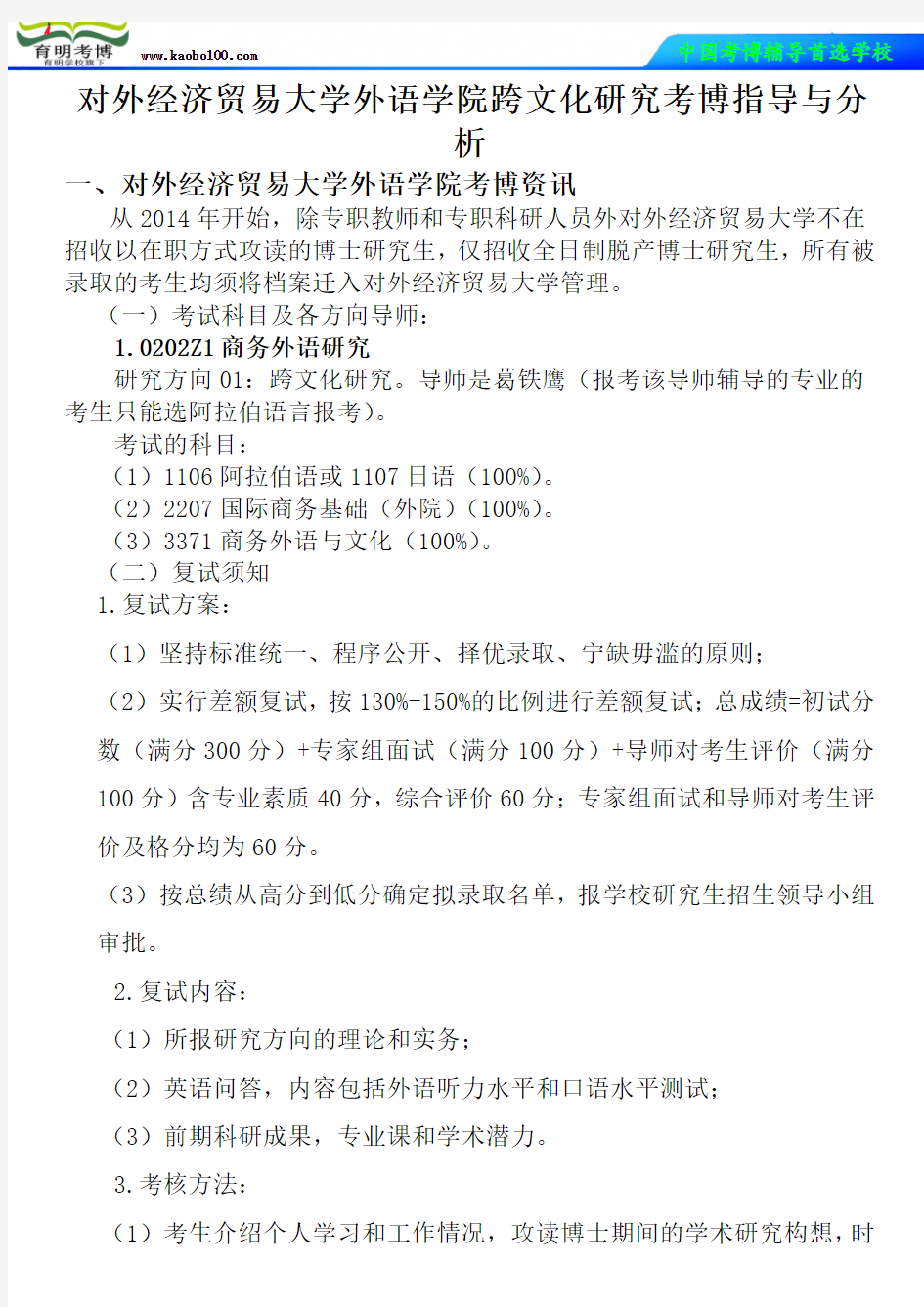 对外经济贸易大学外语学院跨文化研究考博真题-参考书-分数线-复习方法-育明考博