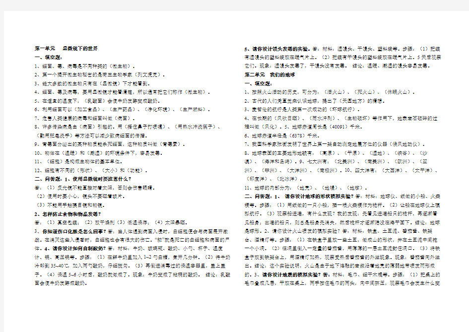 六年级科学知识点填空题,简答题,实验