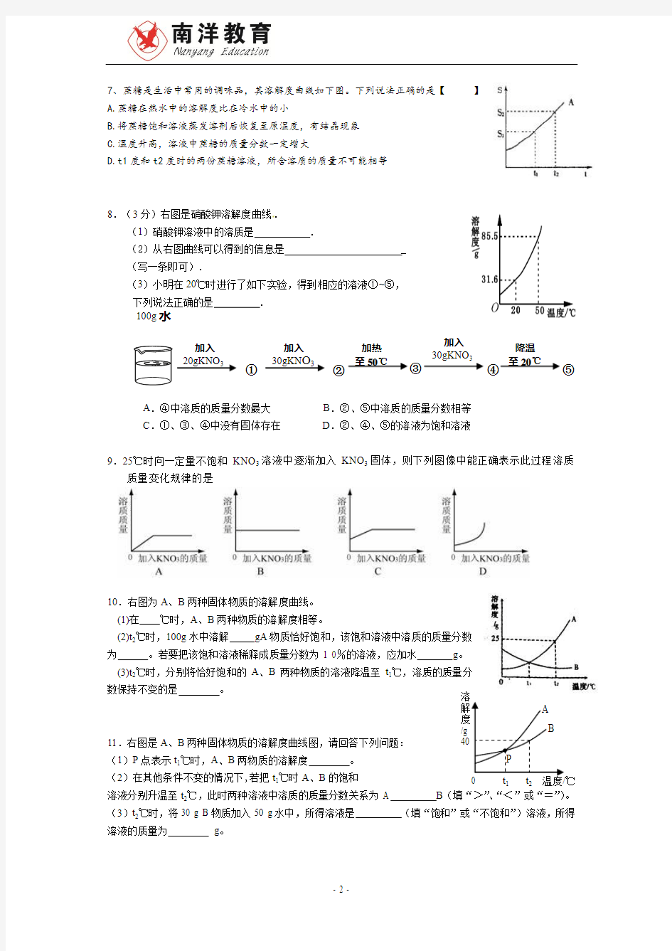 溶解度与溶解度曲线精选