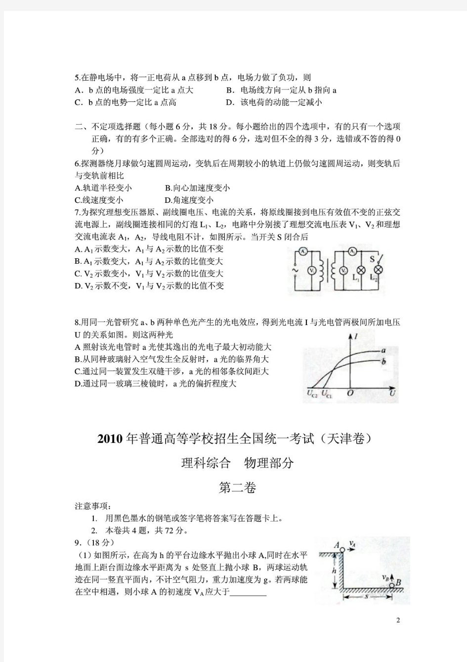 2010年天津市高考物理试题