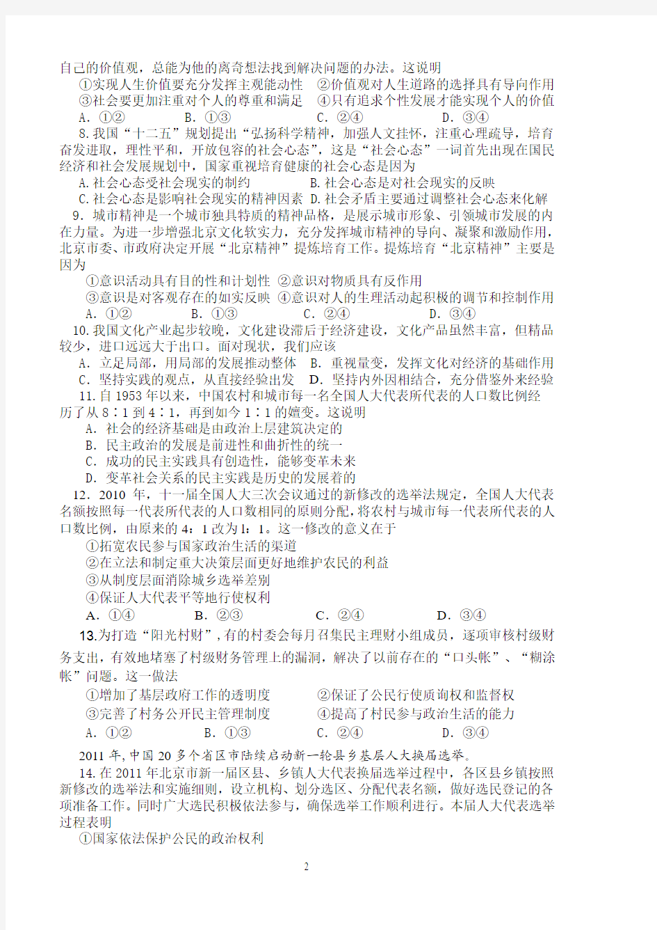 北京市第四十四中学2013—2014学年度第一学期期中测试高三政治试卷最终定稿