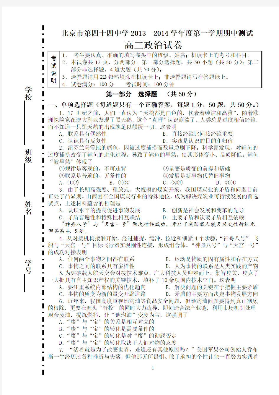 北京市第四十四中学2013—2014学年度第一学期期中测试高三政治试卷最终定稿