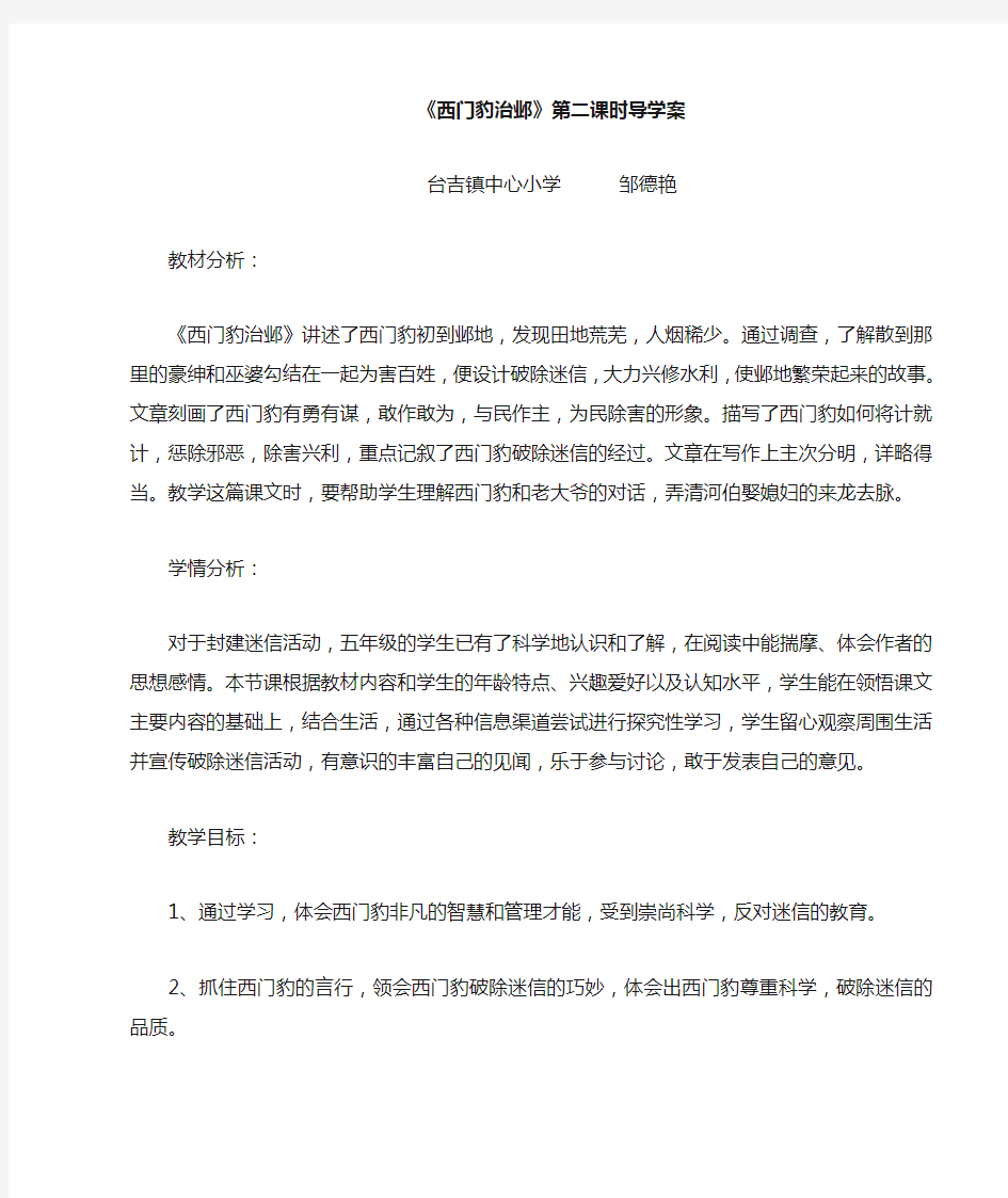 西门豹治邺教案1(1)