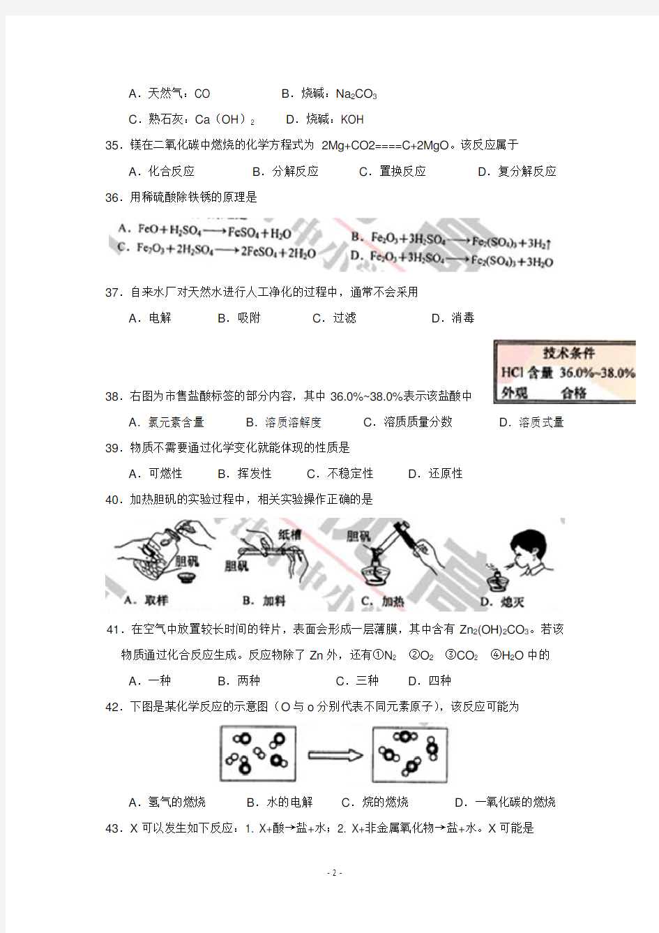 2013年上海中考化学试卷及答案word版