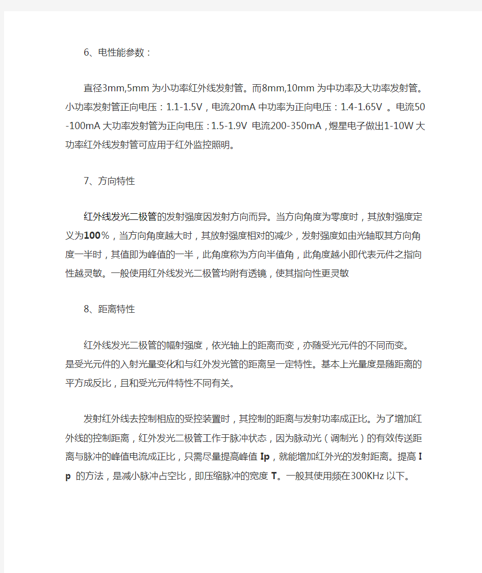 红外线发光二极管的参数与应用