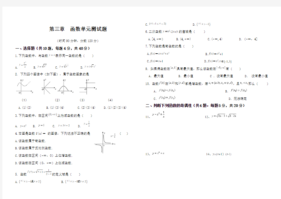 中职第三章函数单元测试题