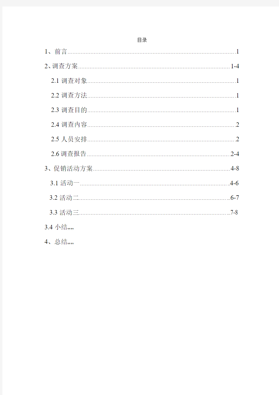 0北京华联城市碧园店中秋月饼促销活动方案