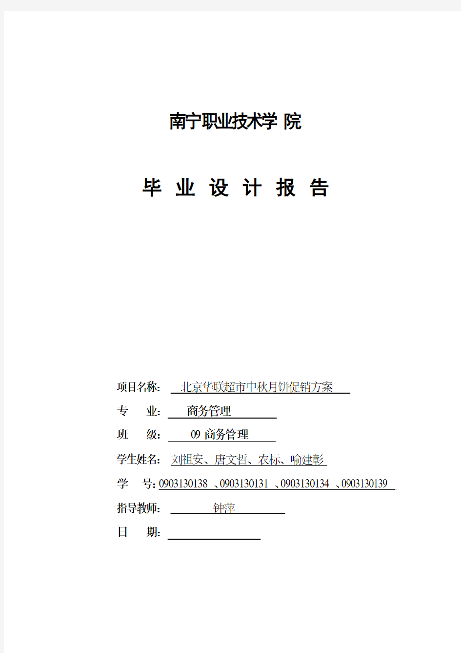 0北京华联城市碧园店中秋月饼促销活动方案