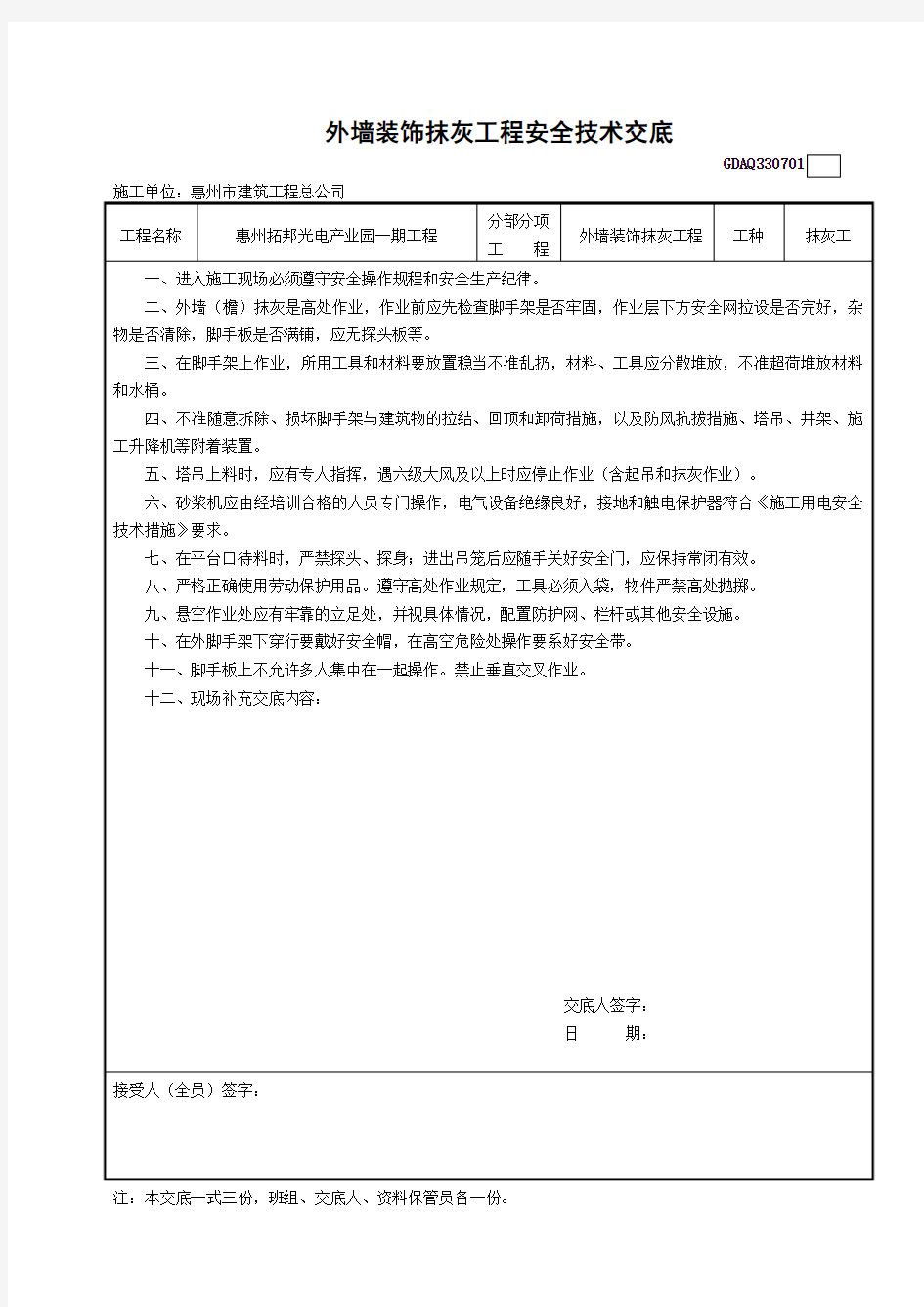 外墙装饰抹灰工程安全技术交底