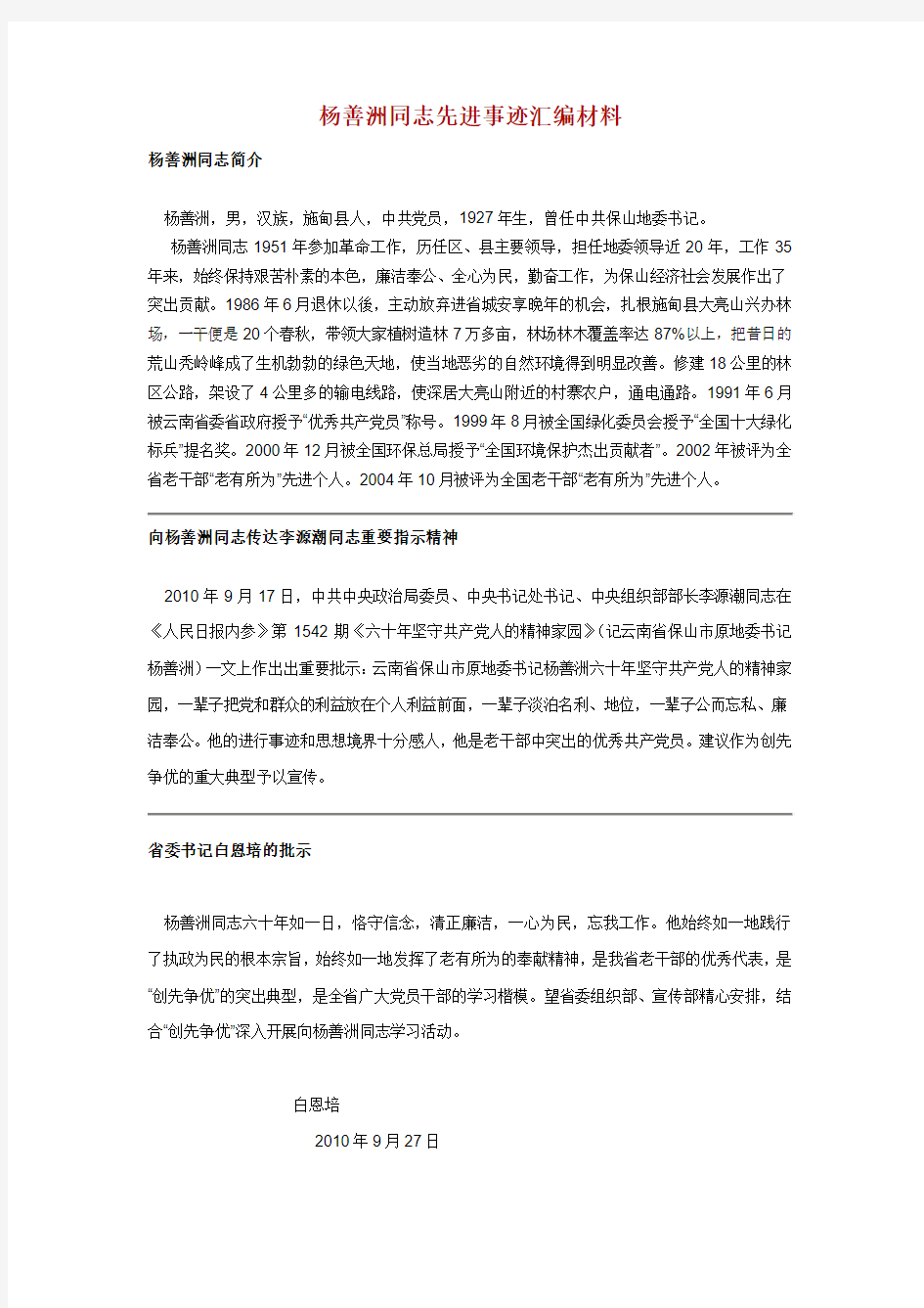 杨善洲同志先进事迹汇编材料