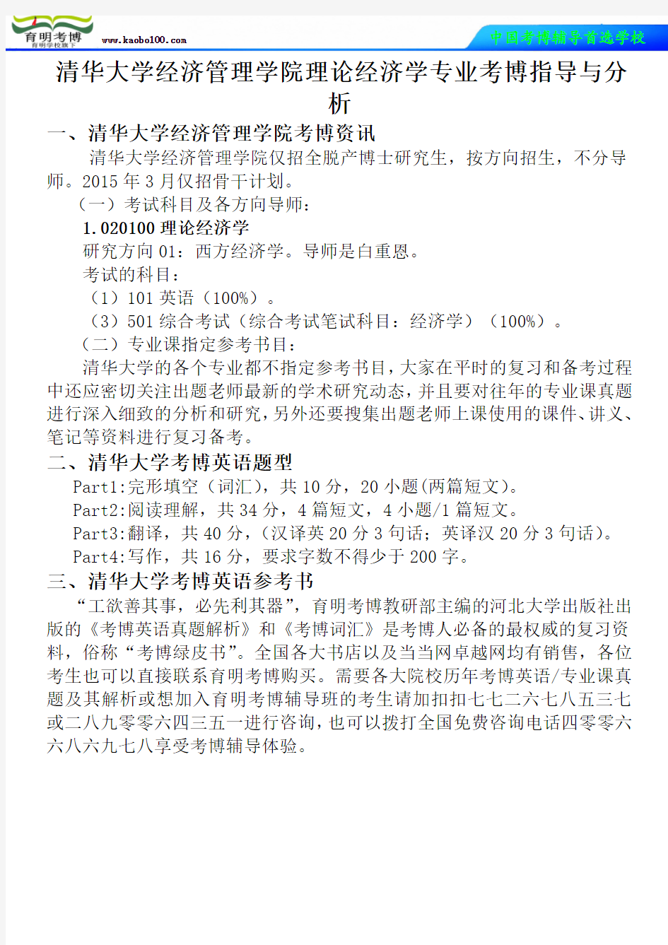 清华大学经济管理学院理论经济学专业考博真题-参考书-分数线-复习方法-育明考博