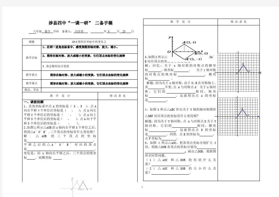 冀教版19.4坐标与图形的变化第一课时