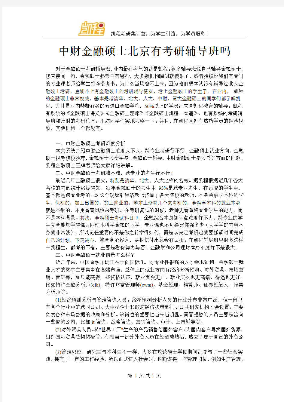 中财金融硕士北京有考研辅导班吗