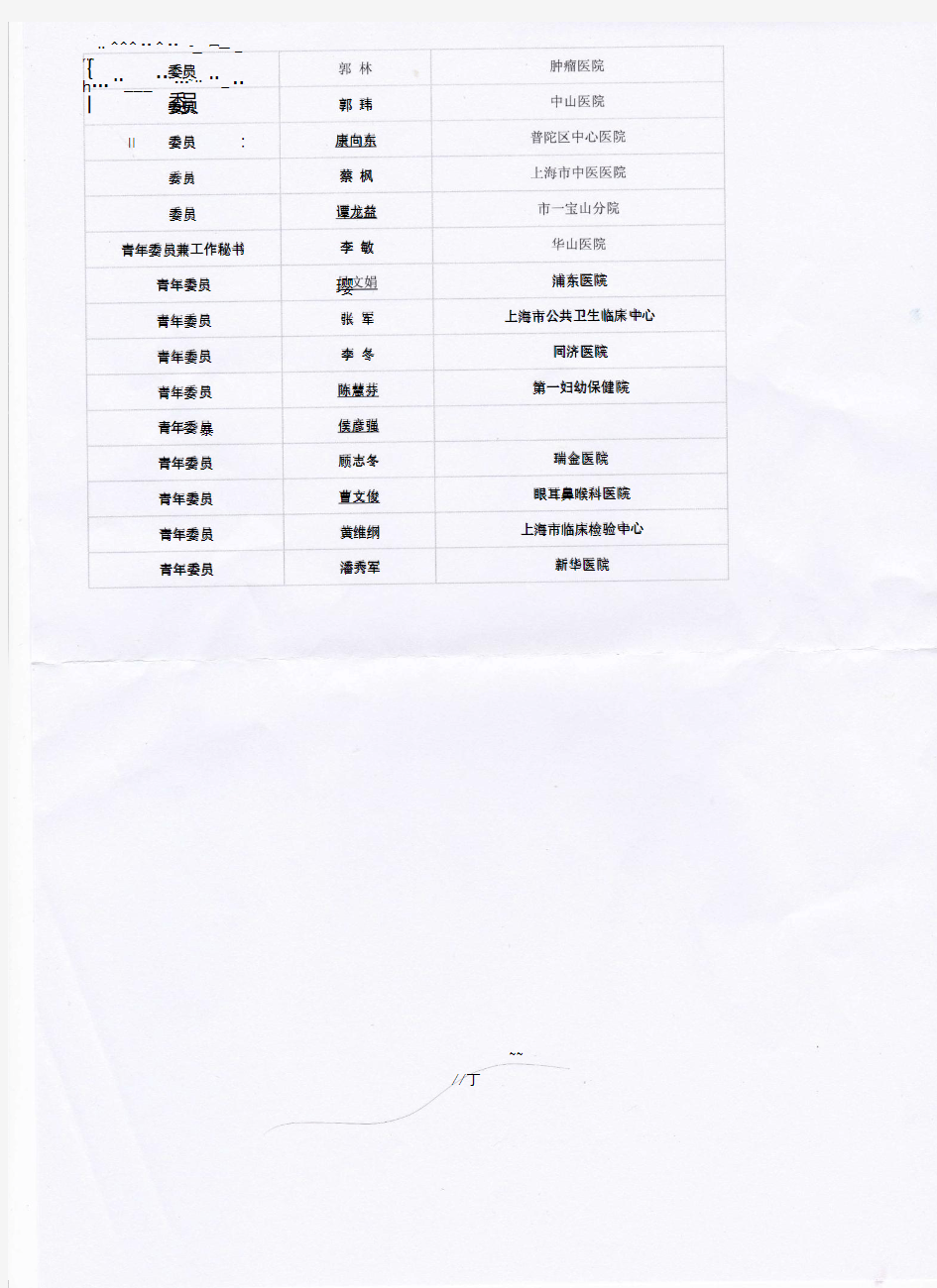 上海医学会检验学分会