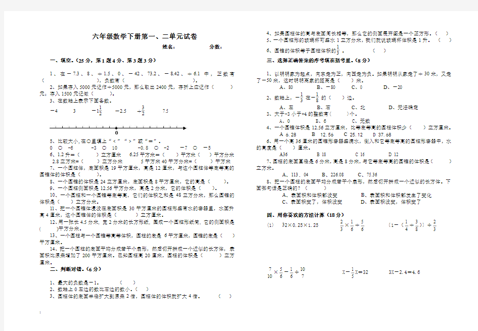 新人教版六年级下册数学第一二单元练习试题