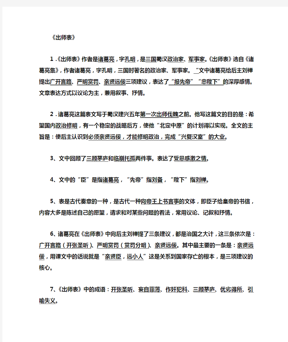 出师表.打印版doc