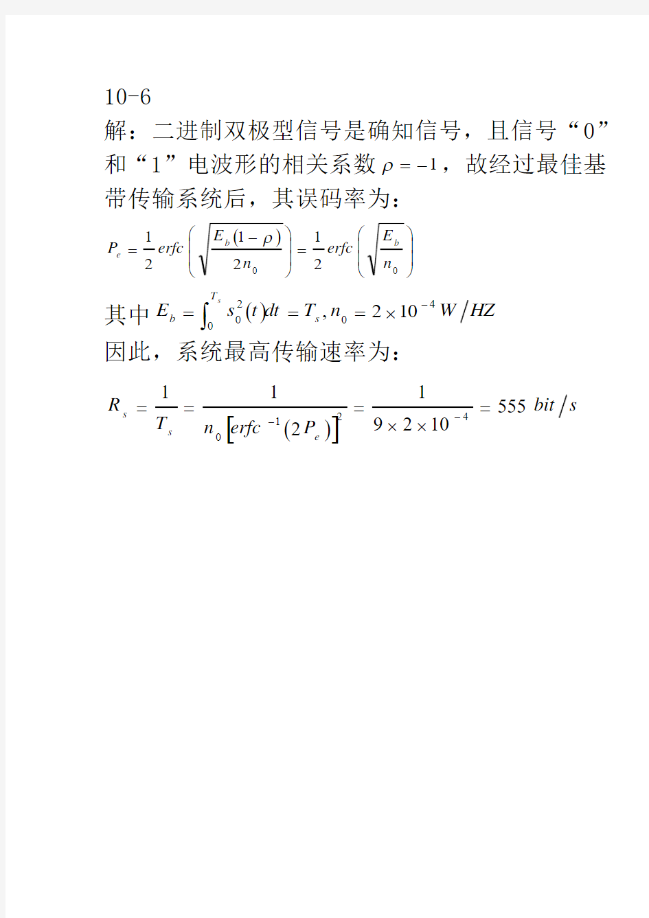 通信原理第十章习题解答