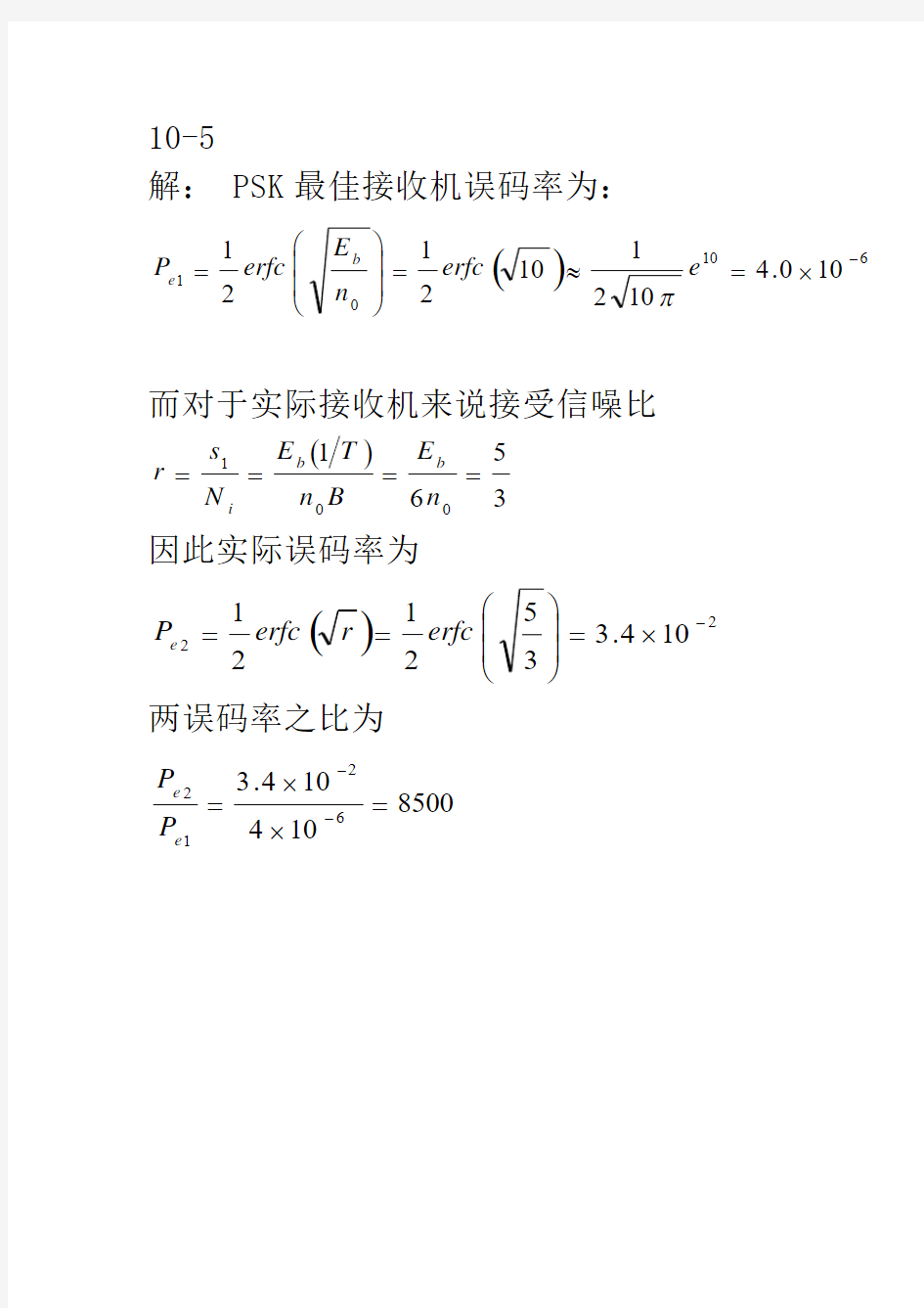 通信原理第十章习题解答