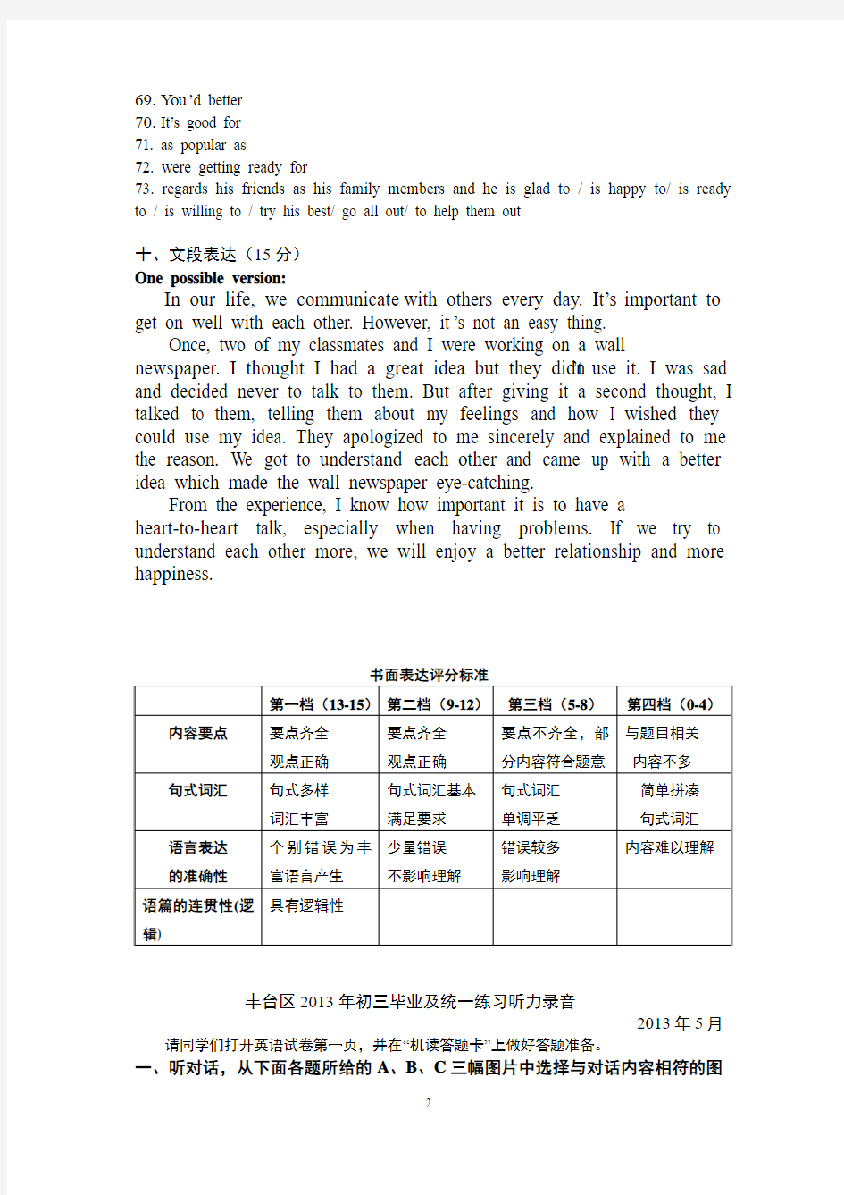 2013年北京丰台区初三一模英语试卷
