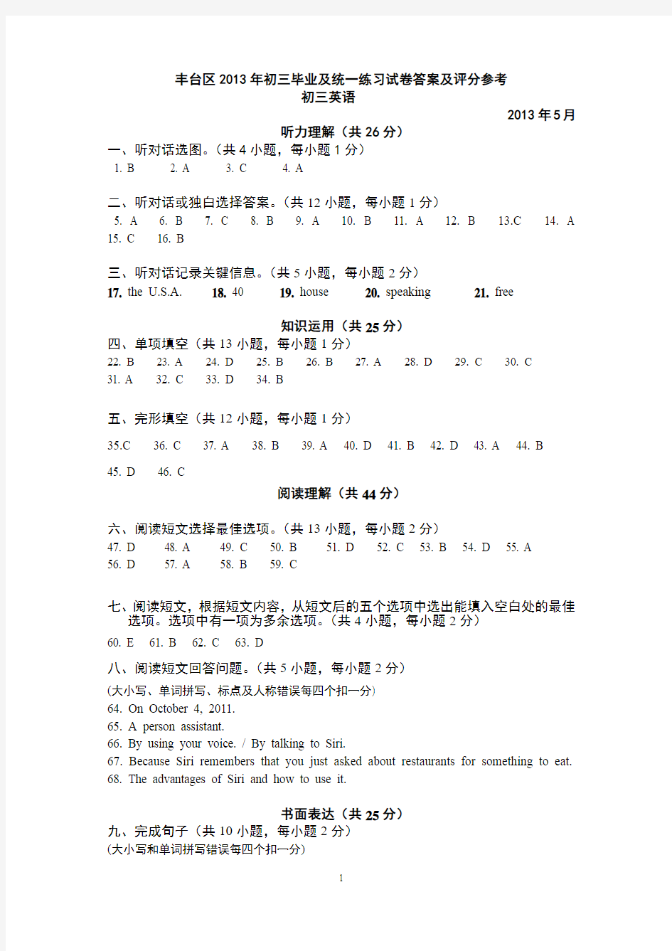 2013年北京丰台区初三一模英语试卷
