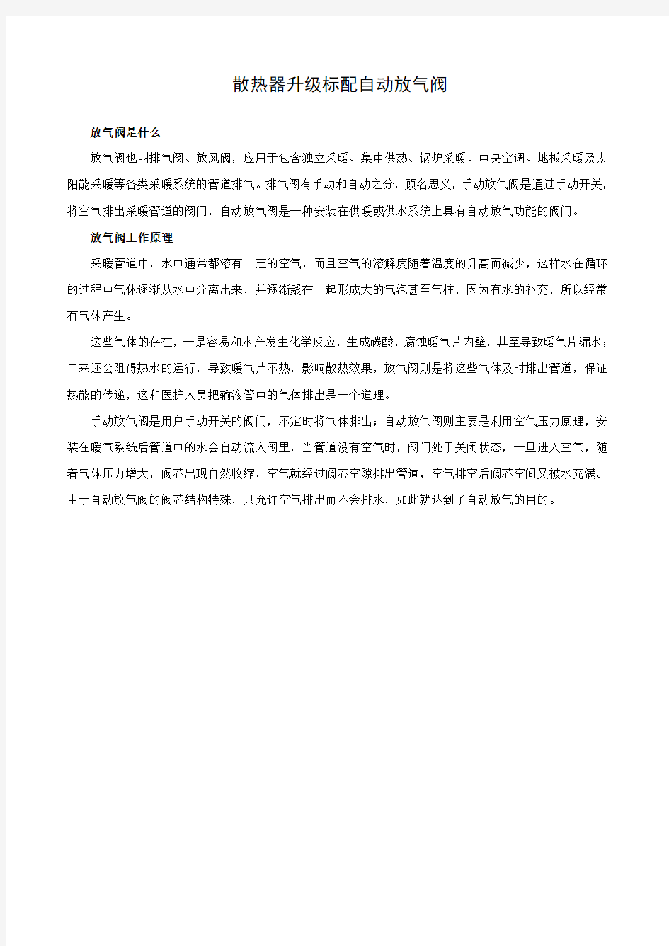 散热器升级标配自动放气阀