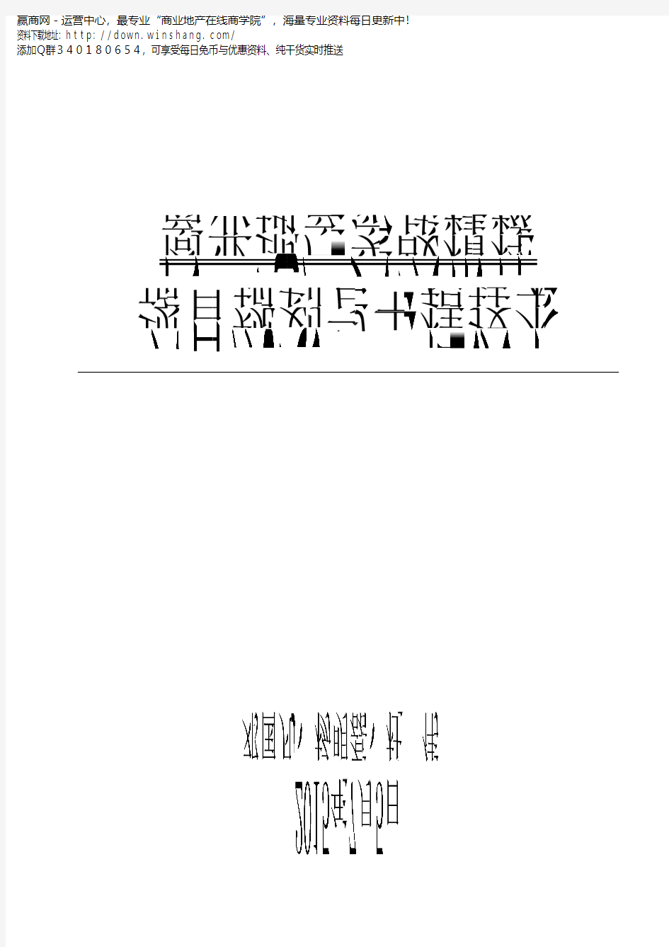 YS 2015商业地产实战精粹：项目规划与工程技术(50页)