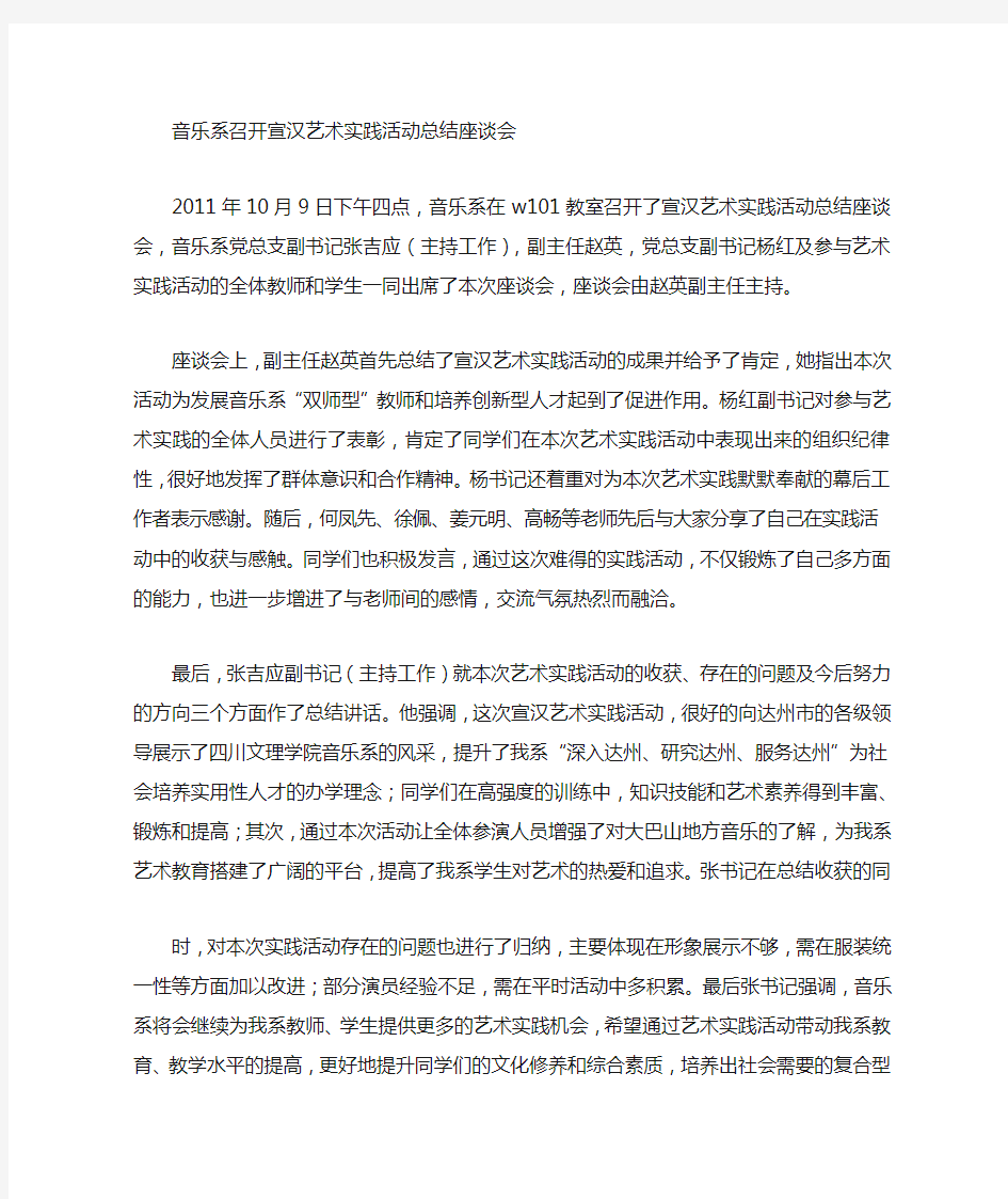 音乐艺术实践总结