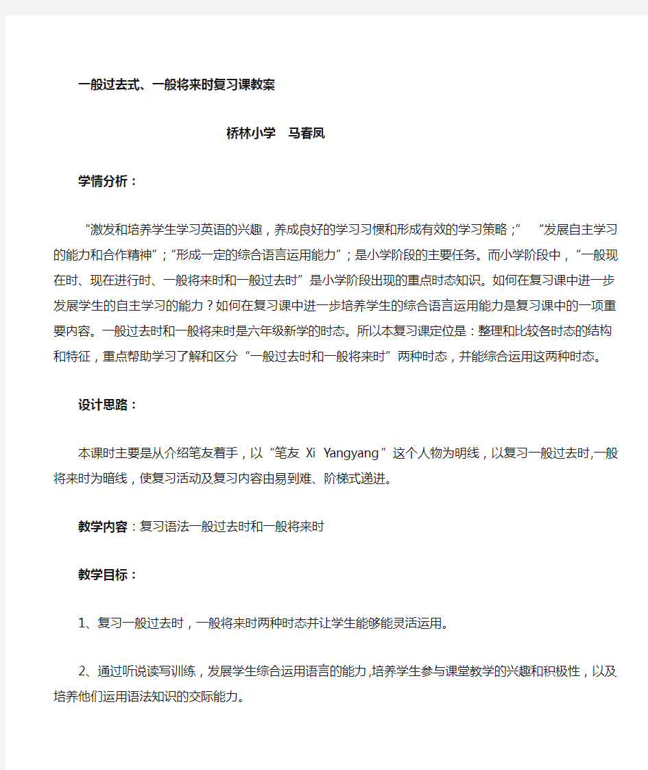 一般过去时、一般将来时复习教案