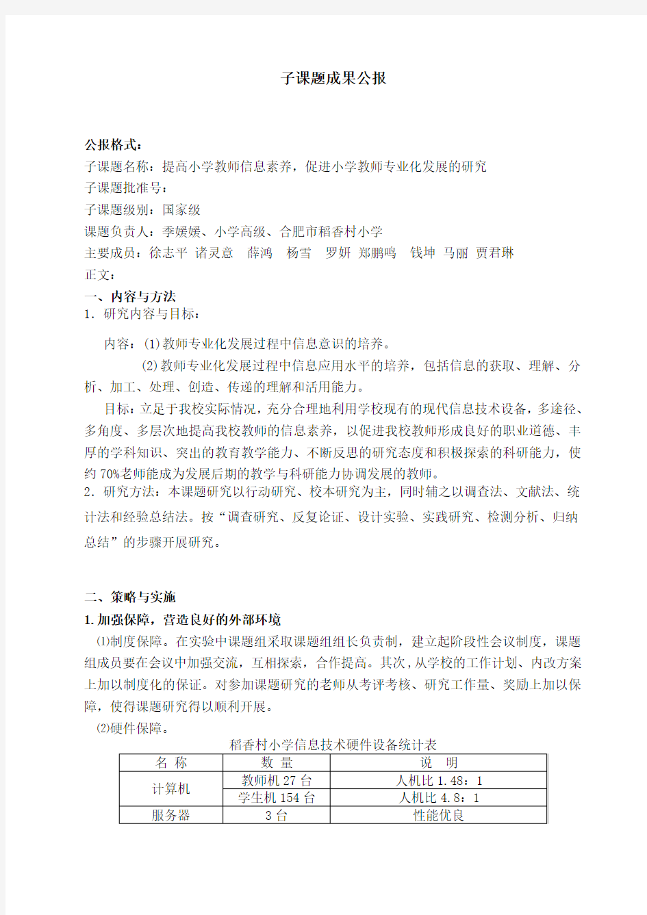 子课题成果公报