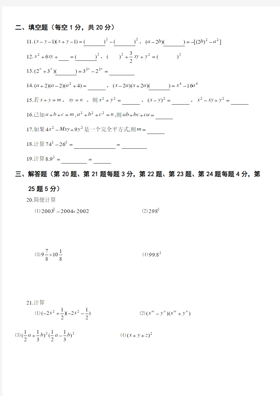 2013七年级数学从面积到乘法公式测试