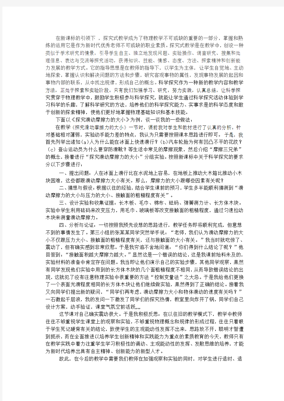 初中物理继续教育作业二