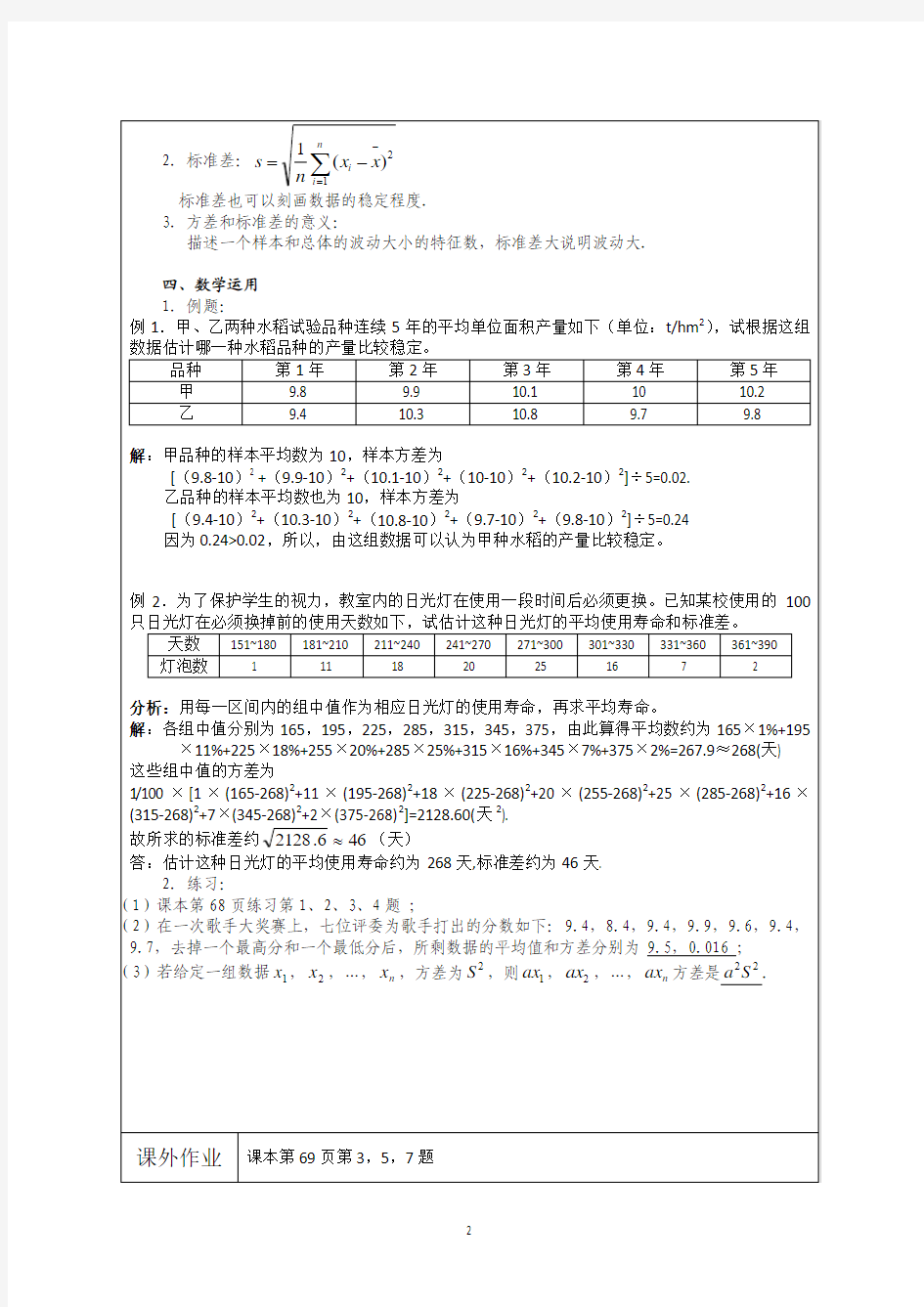 灌云县四队中学2013-2014学年高中数学教案：方差与标准差 (苏教版必修3)