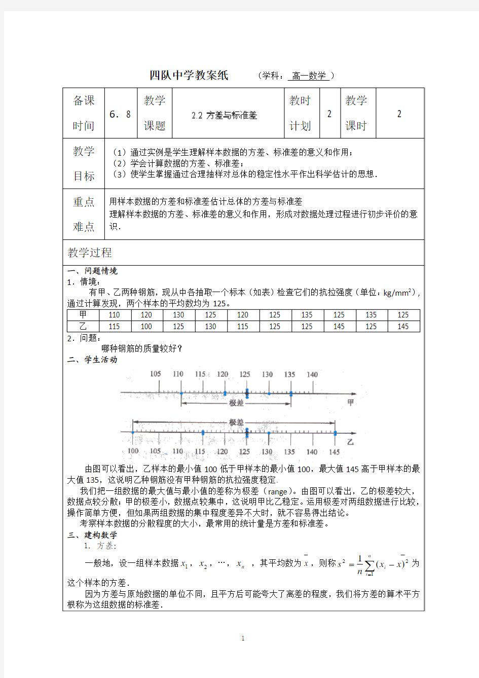 灌云县四队中学2013-2014学年高中数学教案：方差与标准差 (苏教版必修3)
