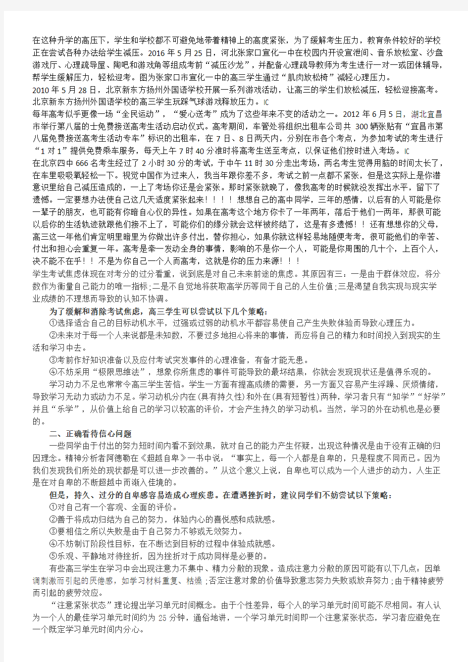 高考前后常见心理,及放松方法