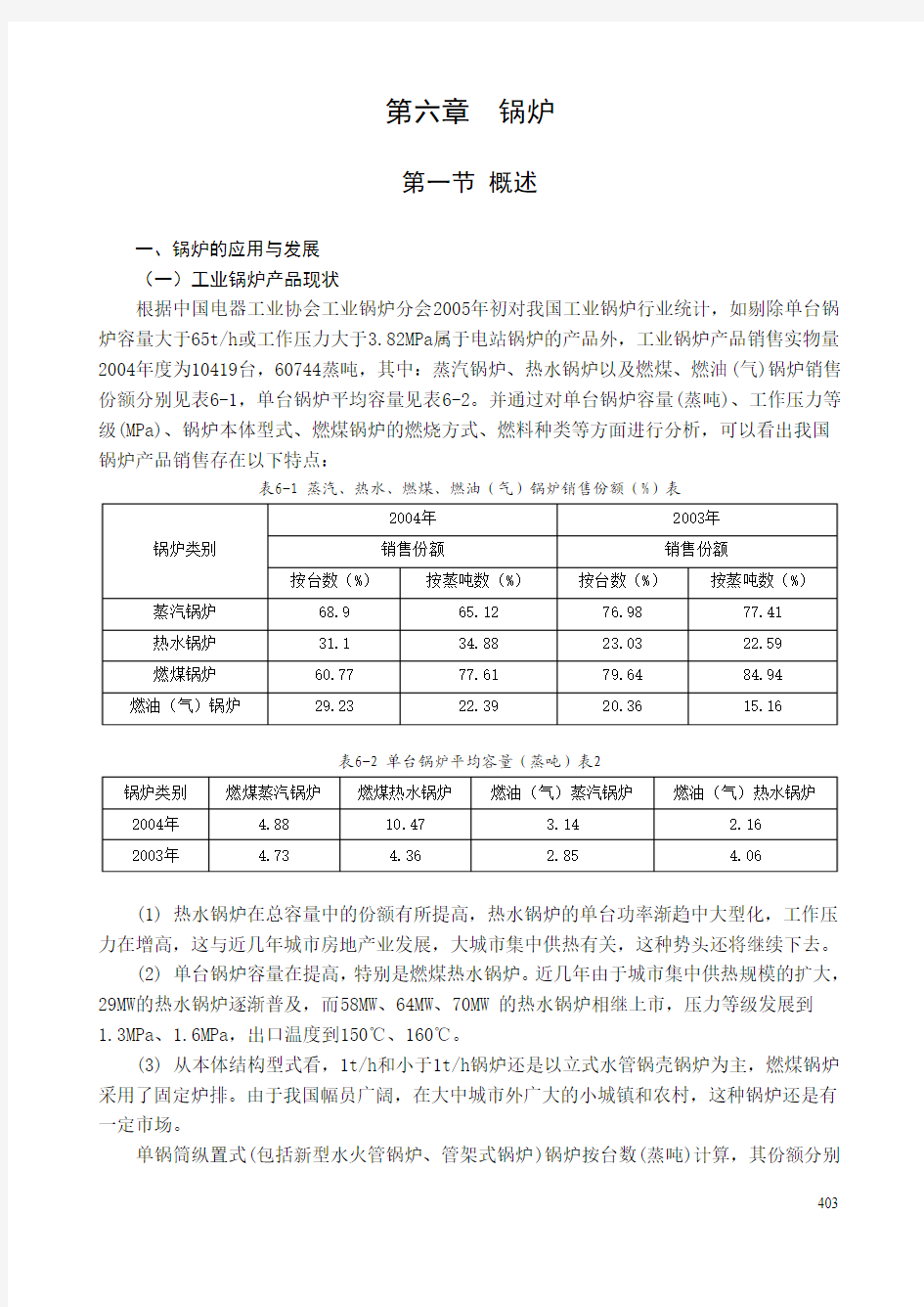 第六章  锅炉--02(新)