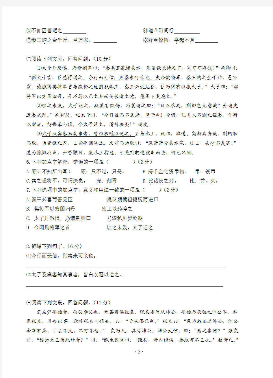 福建省厦门六中2013-2014学年高一上学期期中语文试卷