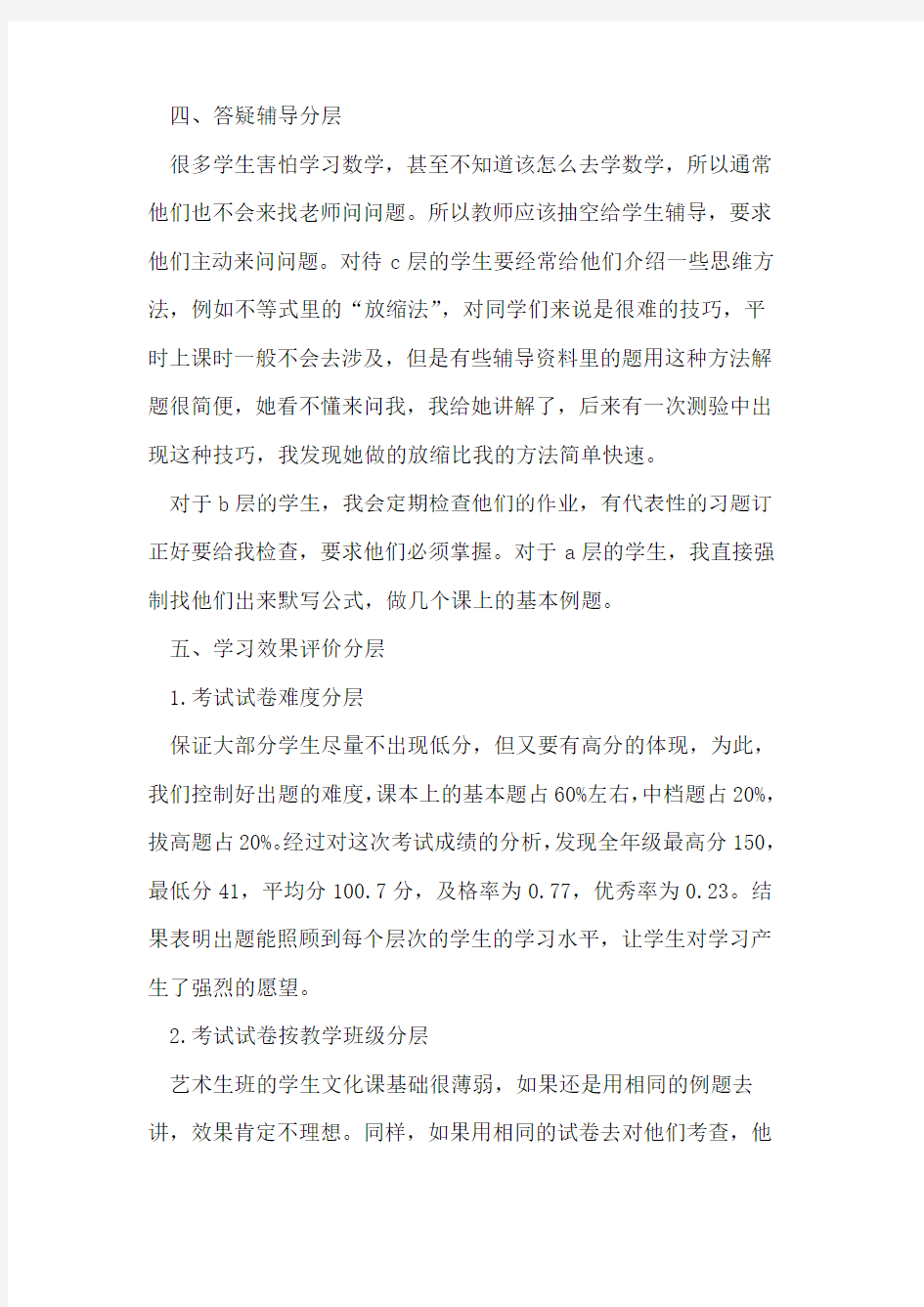 普通高中数学选修课分层走班教学策略