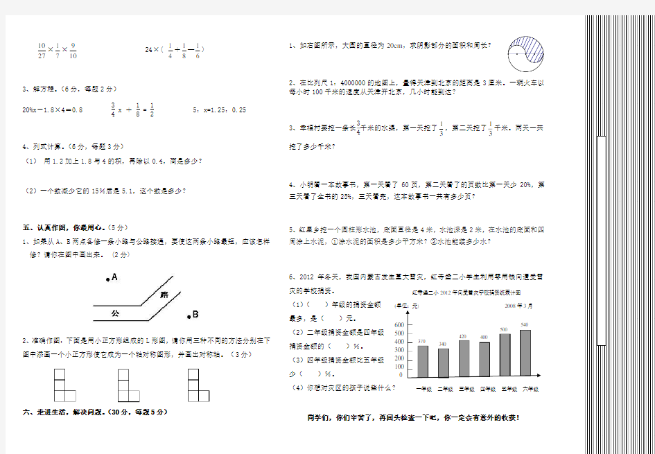 人教版小学六年级数学毕业升学试卷