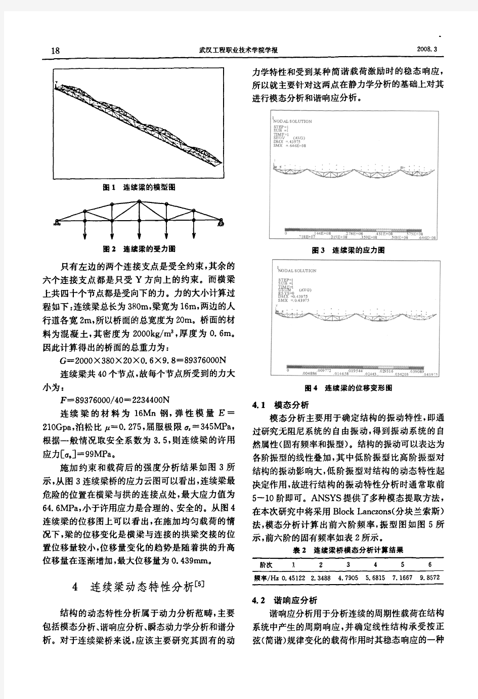 基于ANSYS的连续梁桥的动态特性研究