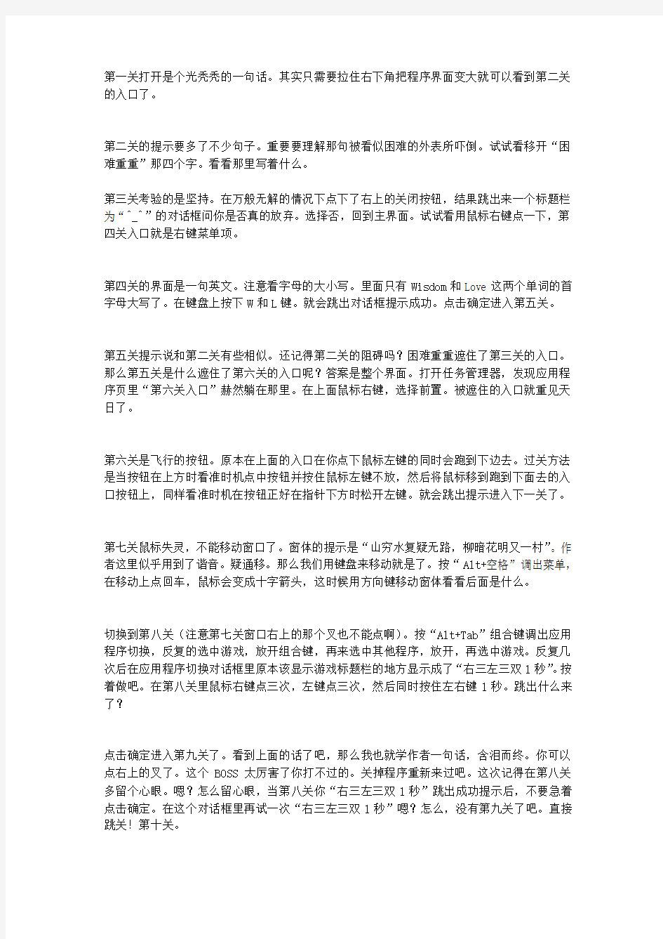 《蛋疼游戏》攻略