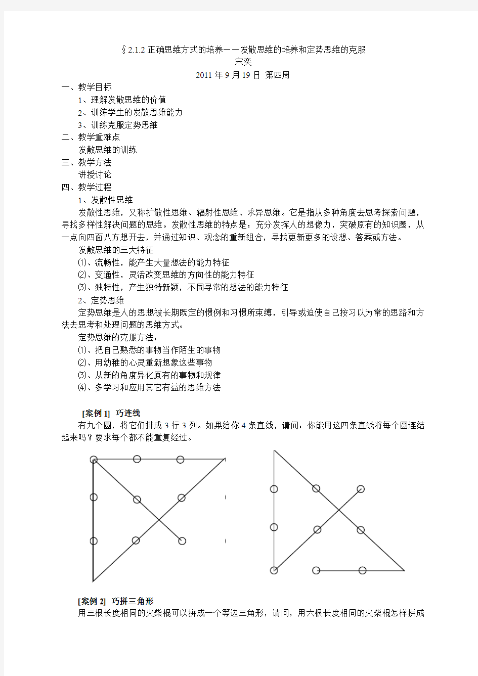 §2.1.2正确思维方式的培养(发散思维的培养)