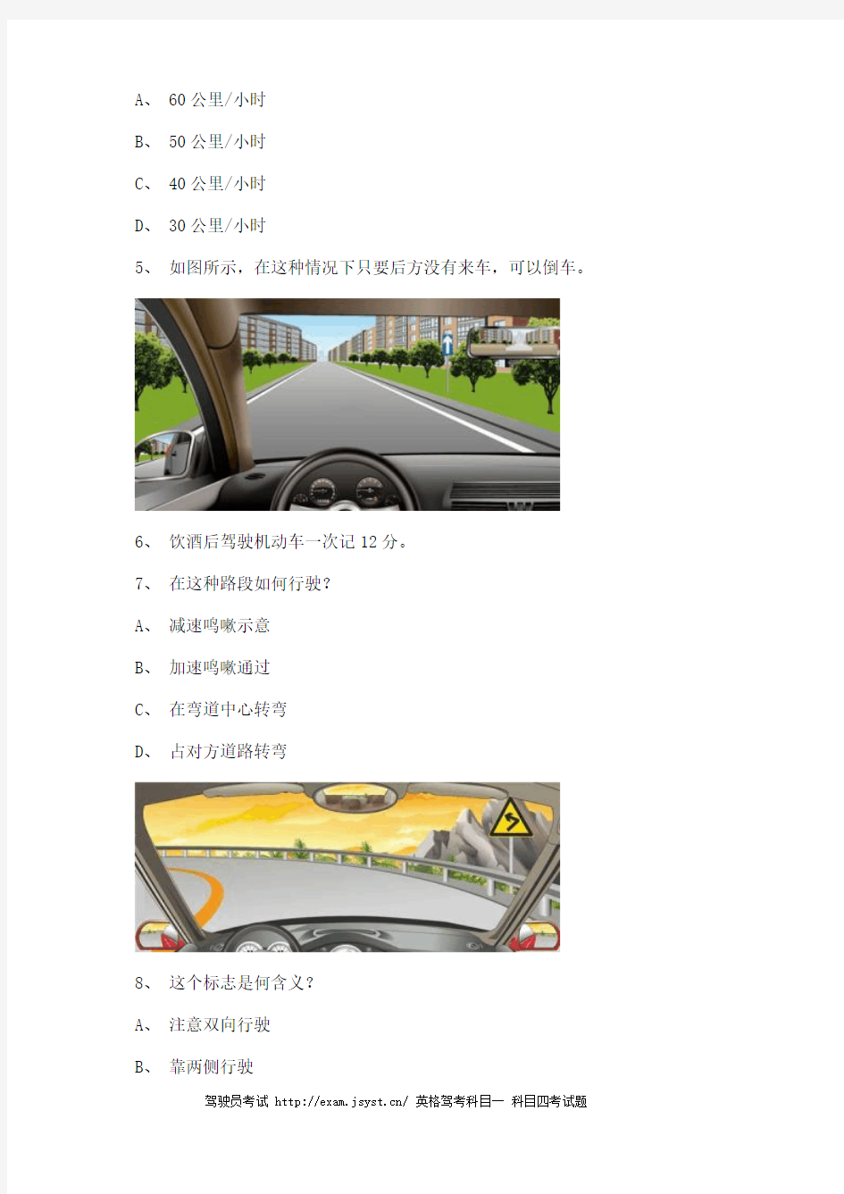 2012青岛市考试技巧重点C1小型手动档汽车仿真试题