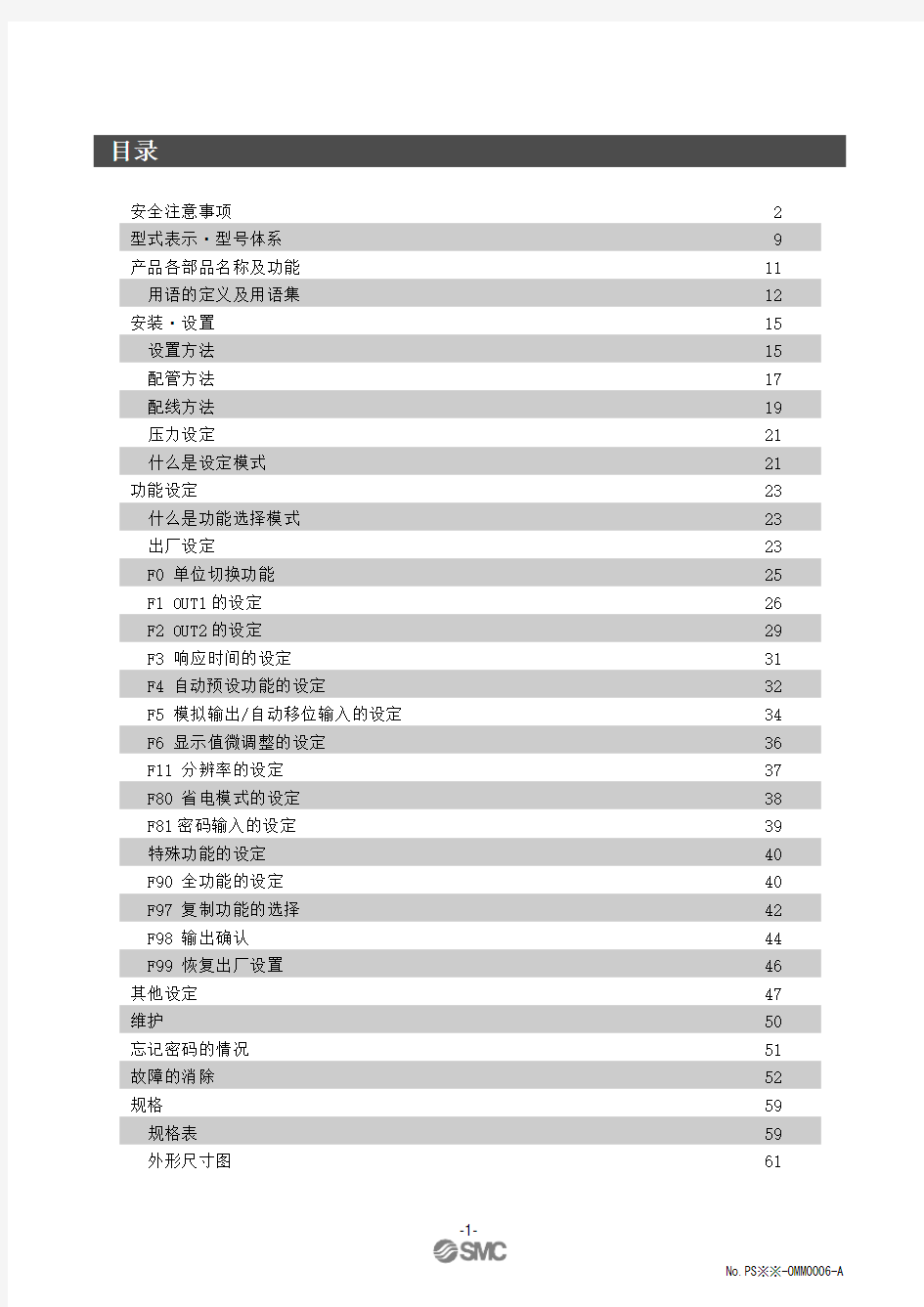 ZSE40F(SMC数显压力开关)手册