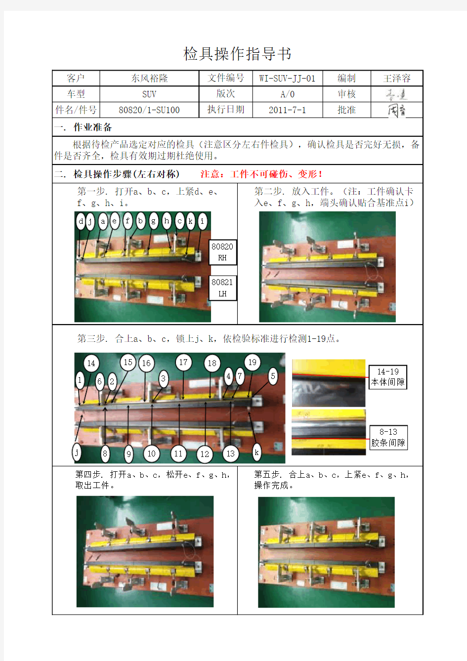 检具操作指导书