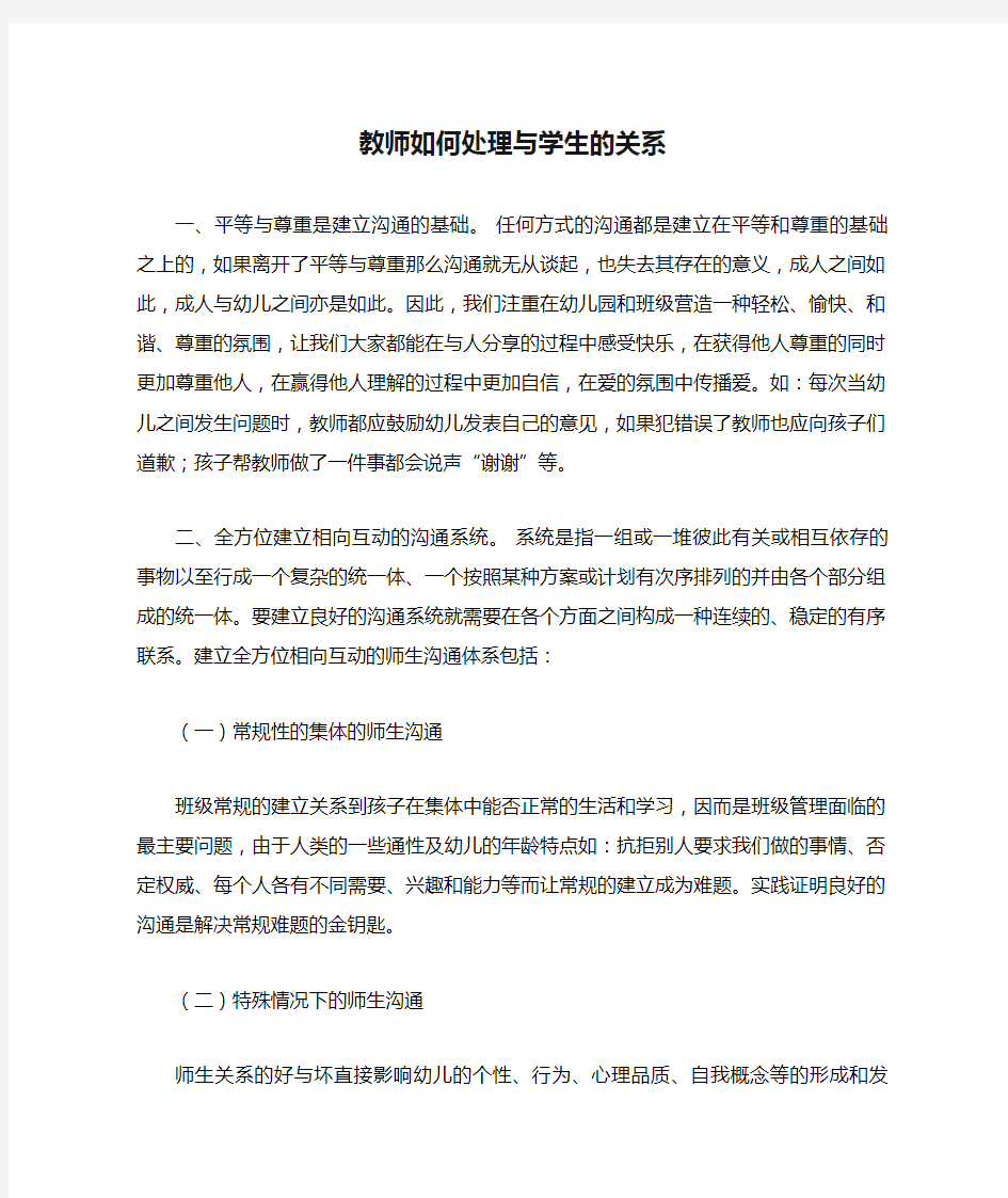 教师如何处理与学生的关系