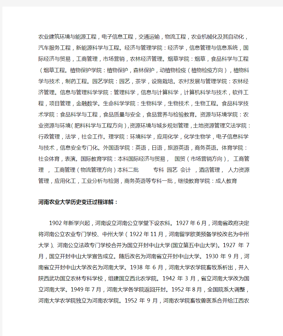 河南农业大学现任领导人