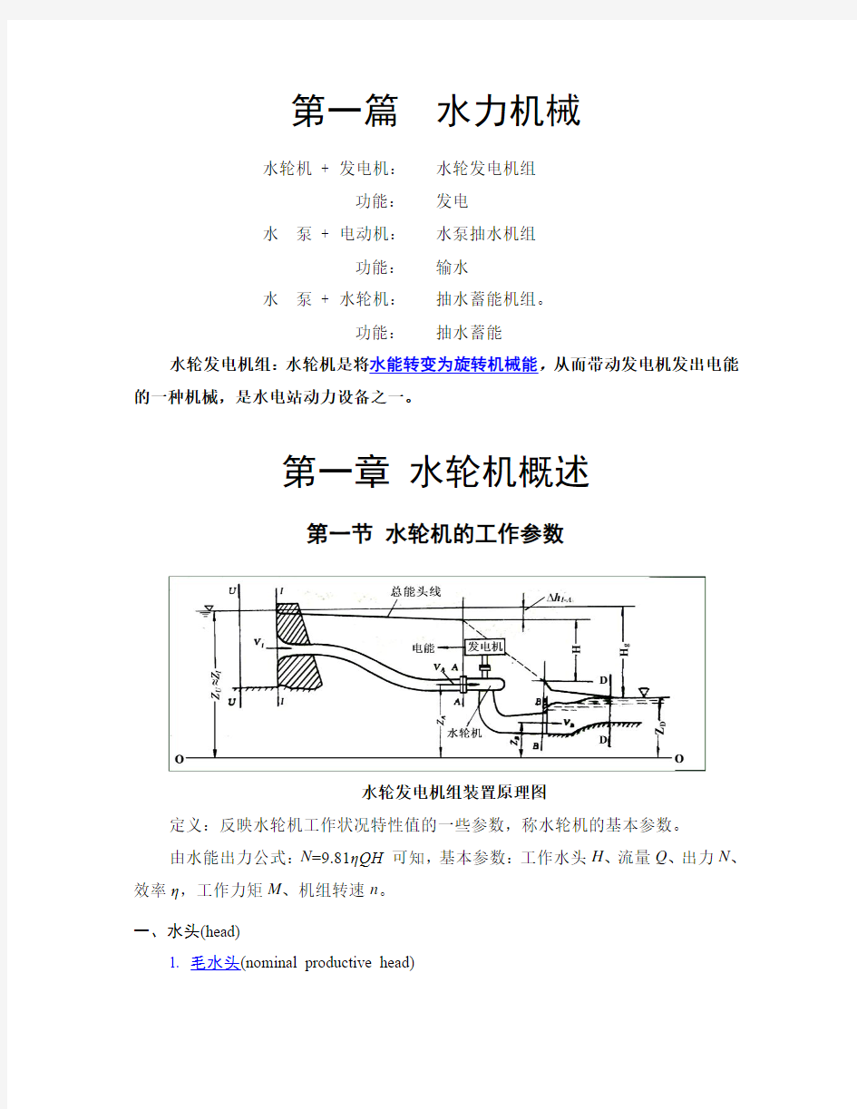 水轮机构造