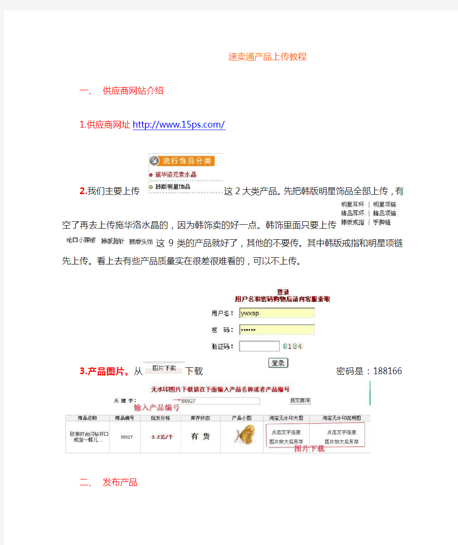 速卖通产品上传教程